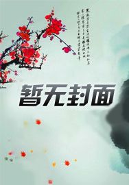 从东线开始的地狱之旅